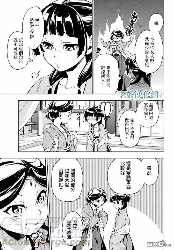 6 游园会（其一） 第7页