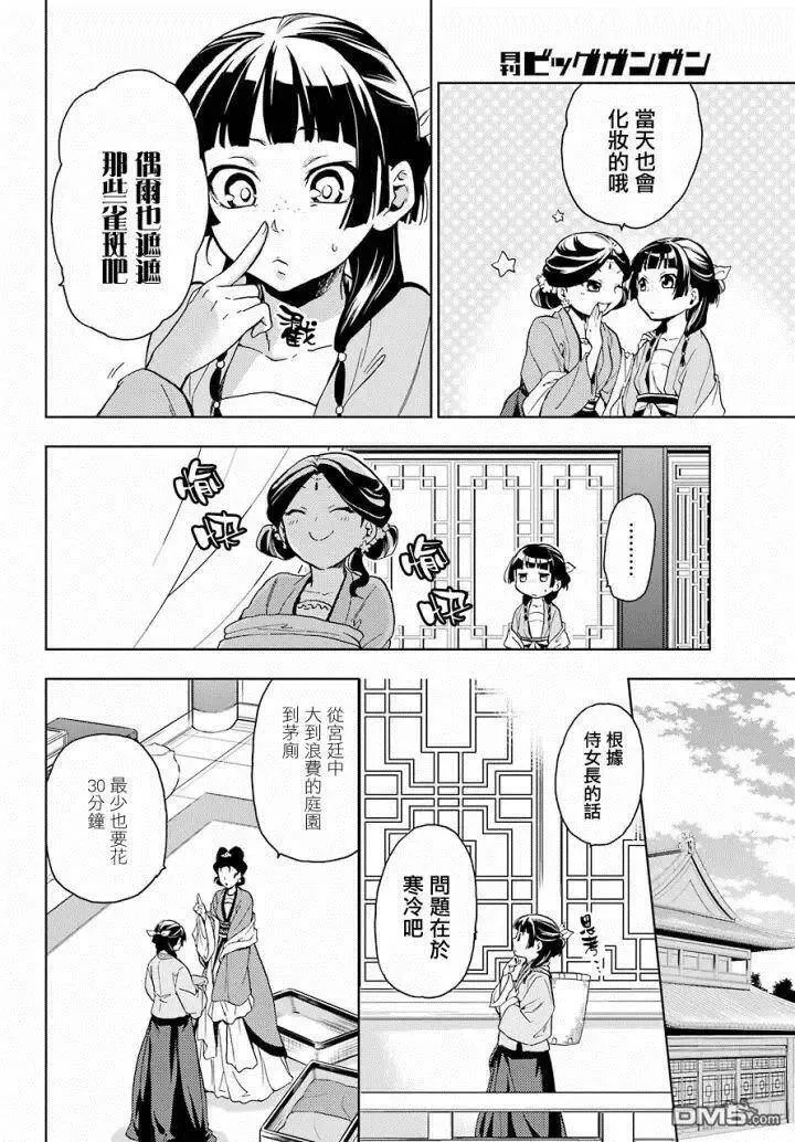 6 游园会（其一） 第8页