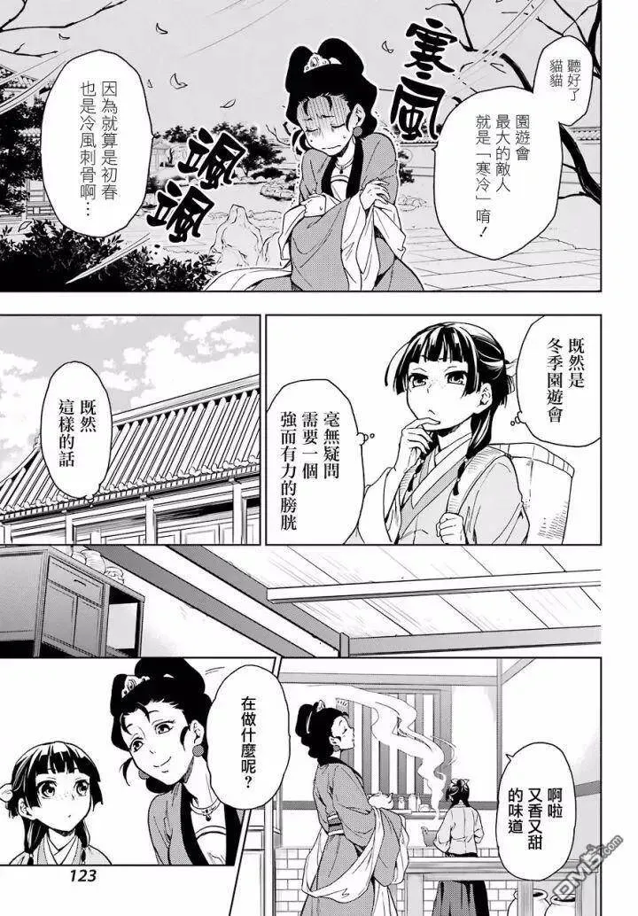 6 游园会（其一） 第9页