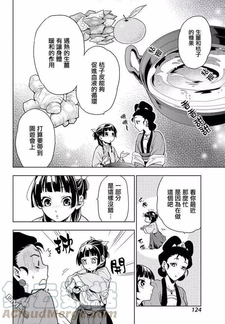 6 游园会（其一） 第10页