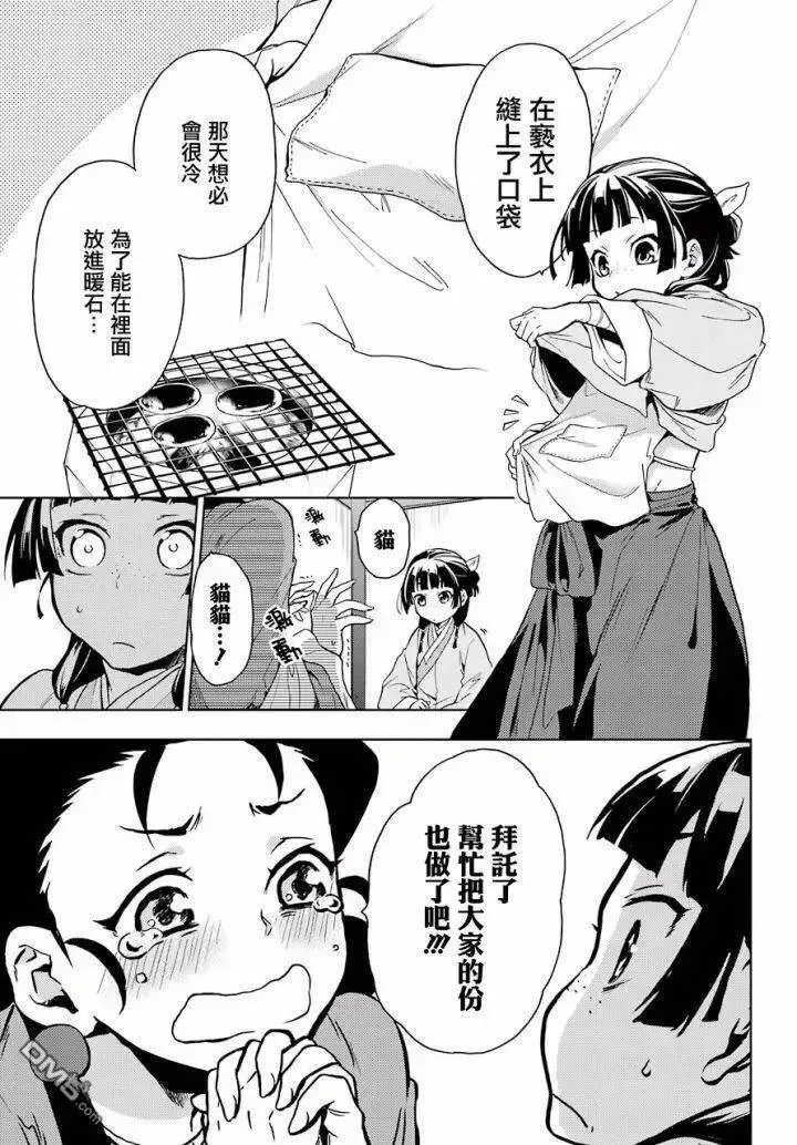 6 游园会（其一） 第11页