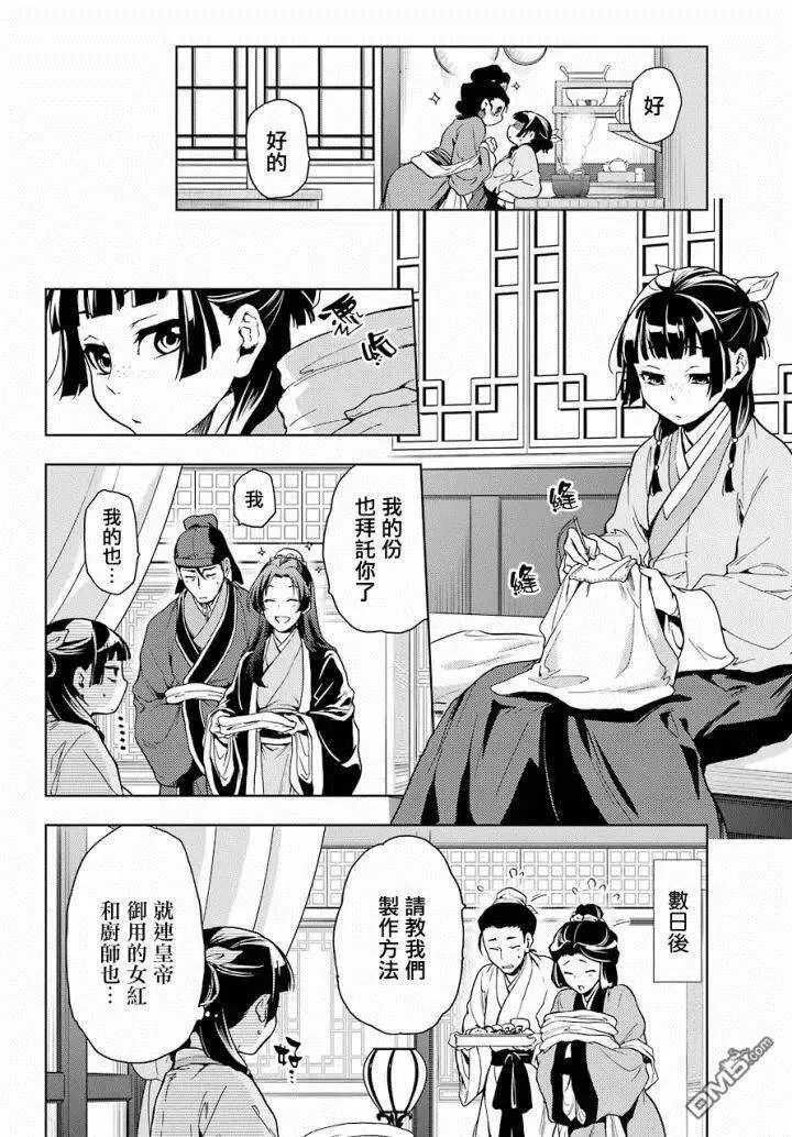 6 游园会（其一） 第12页
