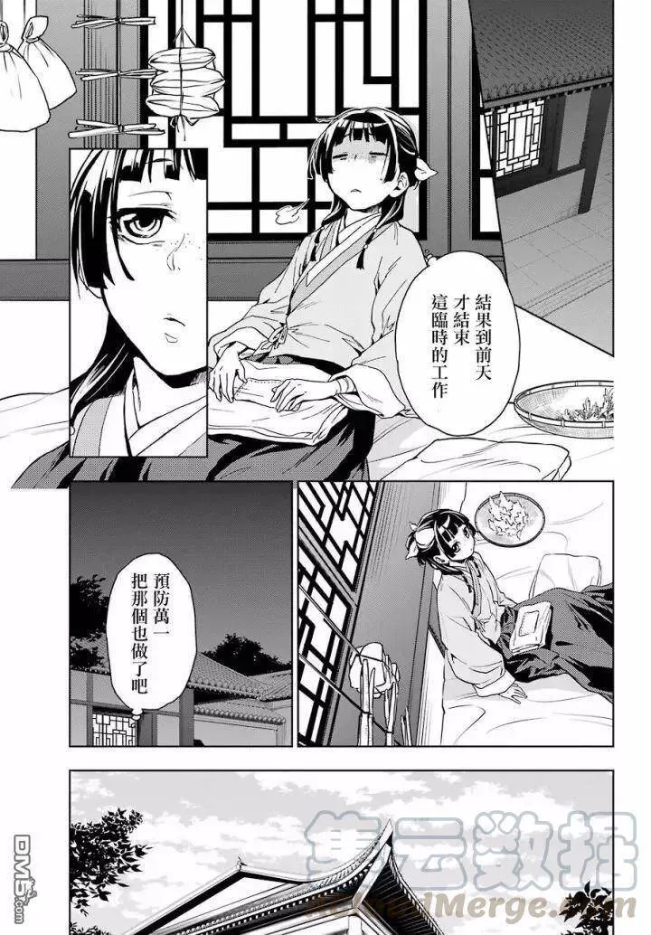 6 游园会（其一） 第13页