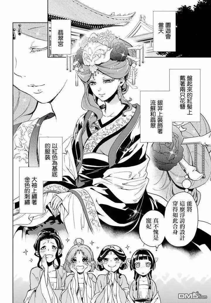 6 游园会（其一） 第14页