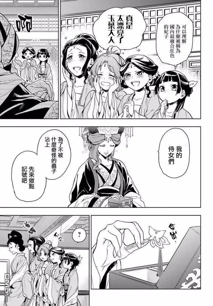 6 游园会（其一） 第15页