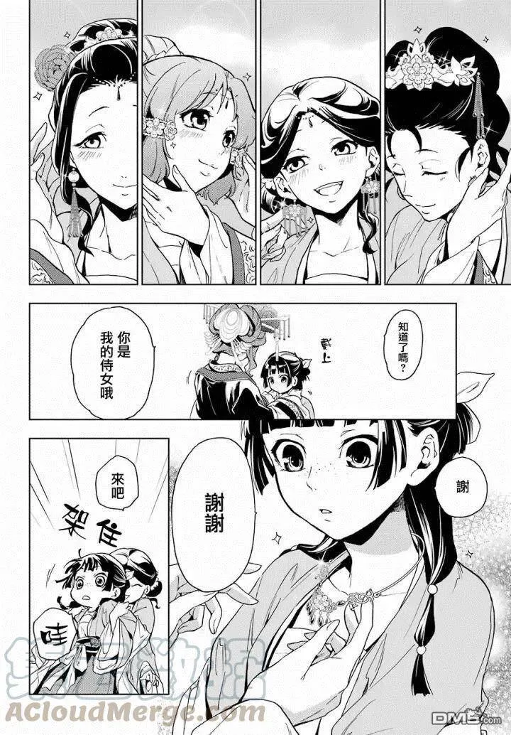 6 游园会（其一） 第16页