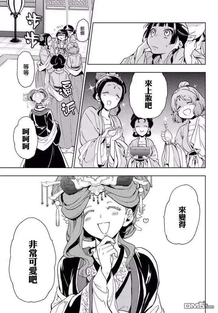 6 游园会（其一） 第17页