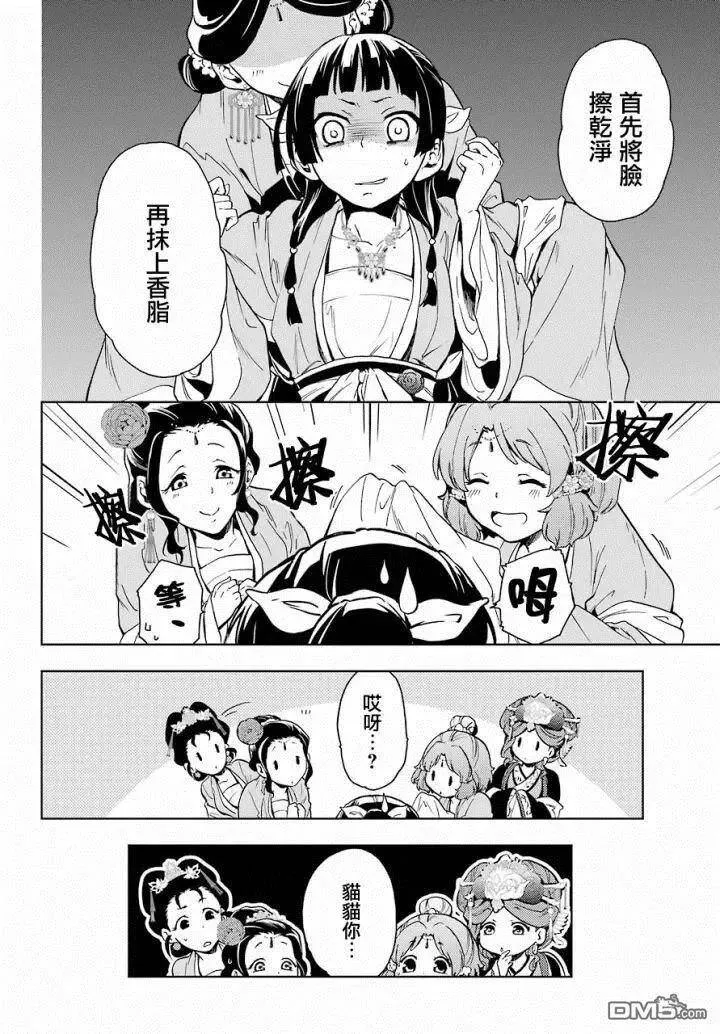 6 游园会（其一） 第18页