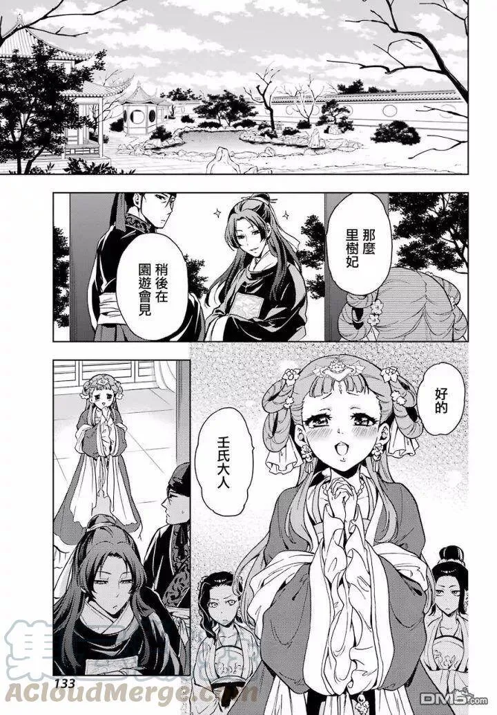 6 游园会（其一） 第19页