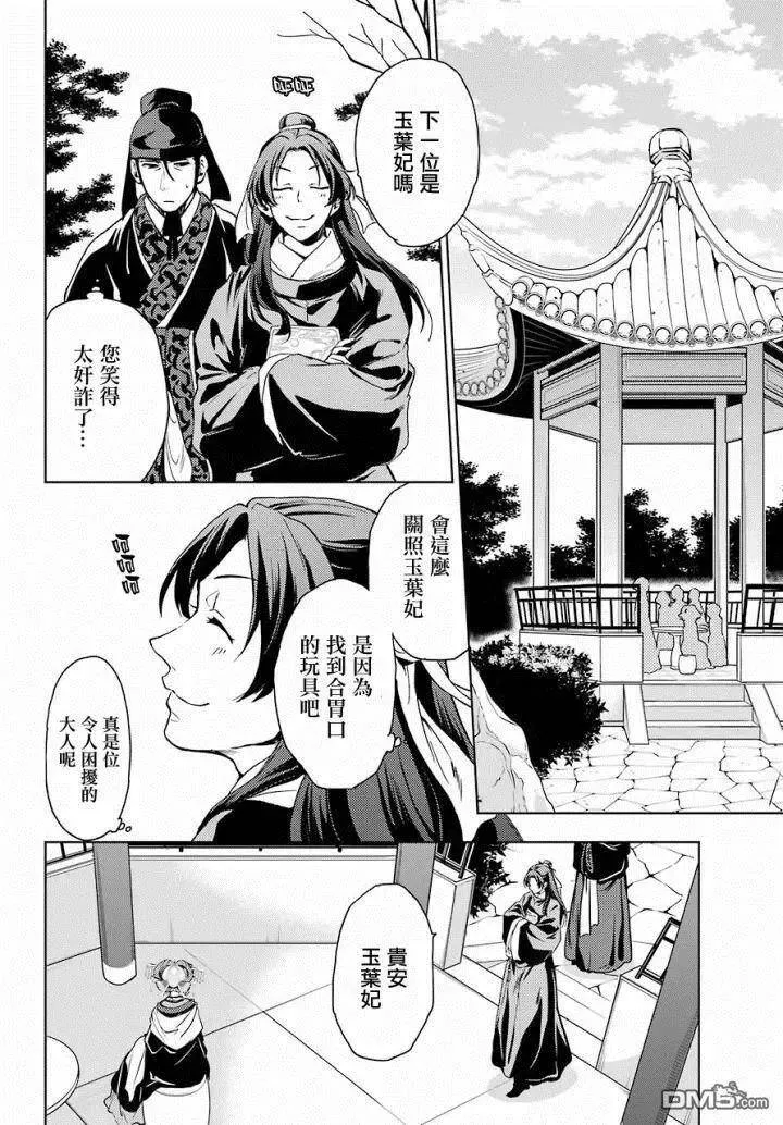 6 游园会（其一） 第20页