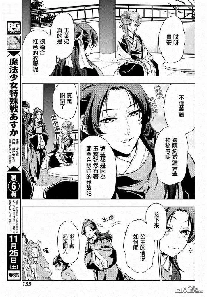 6 游园会（其一） 第21页