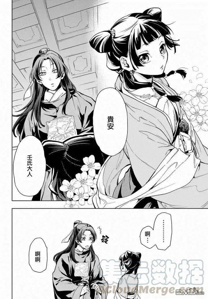 6 游园会（其一） 第22页
