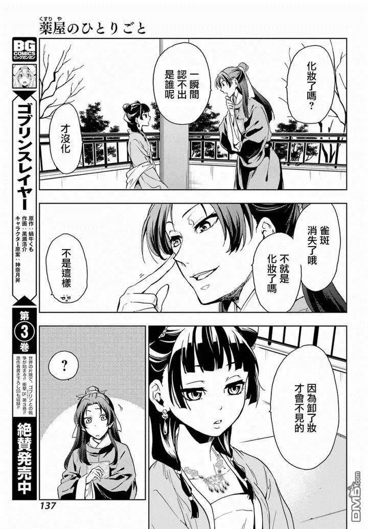 6 游园会（其一） 第23页