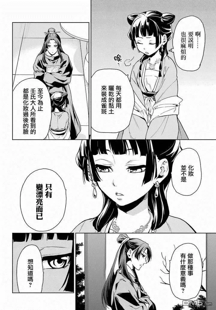 6 游园会（其一） 第24页