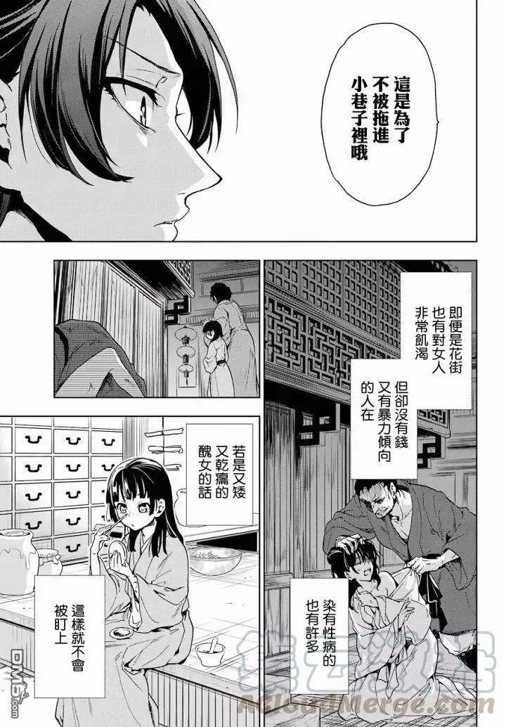 6 游园会（其一） 第25页