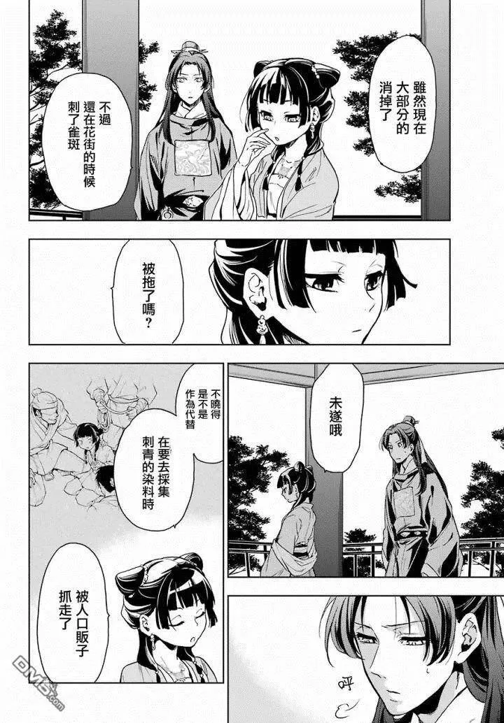 6 游园会（其一） 第26页