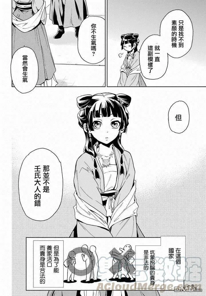 6 游园会（其一） 第28页