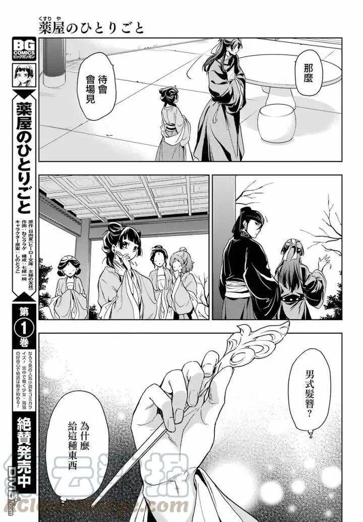 6 游园会（其一） 第31页