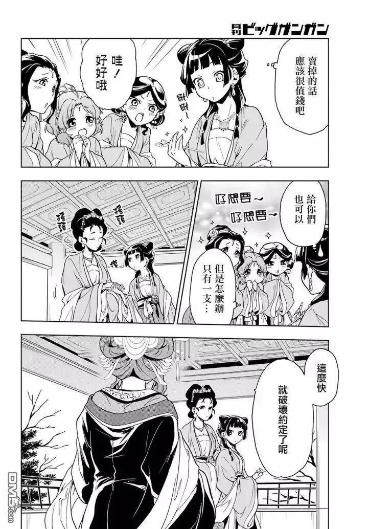 6 游园会（其一） 第32页