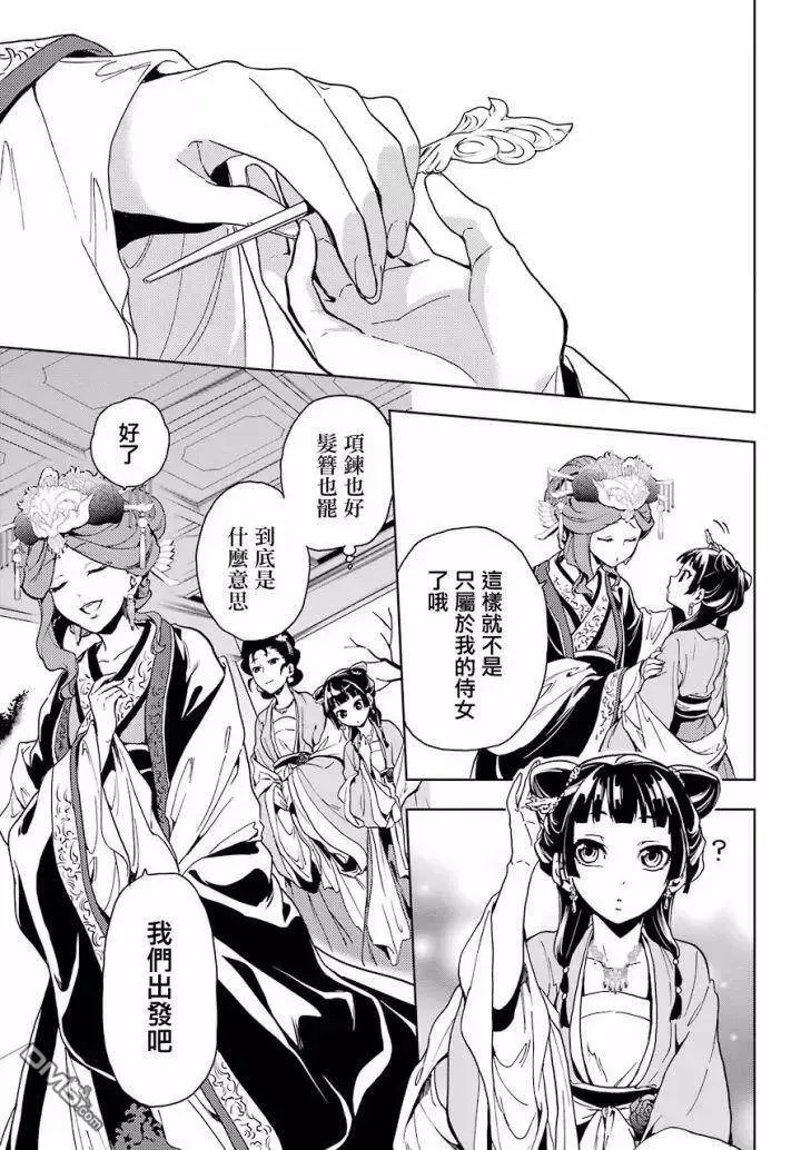 6 游园会（其一） 第33页