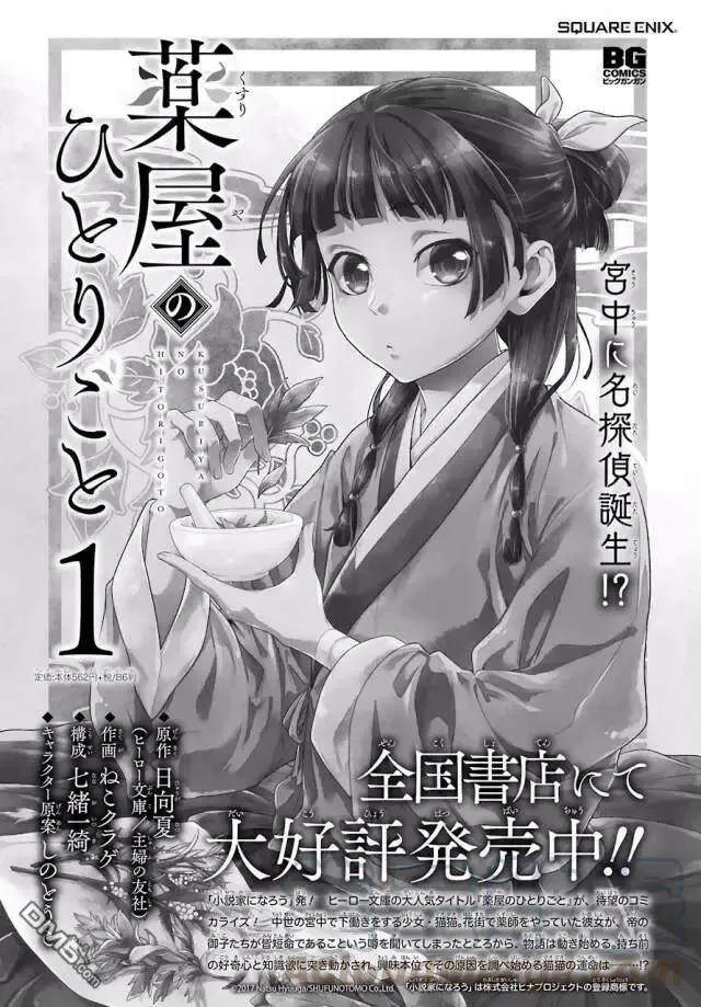 6 游园会（其一） 第37页