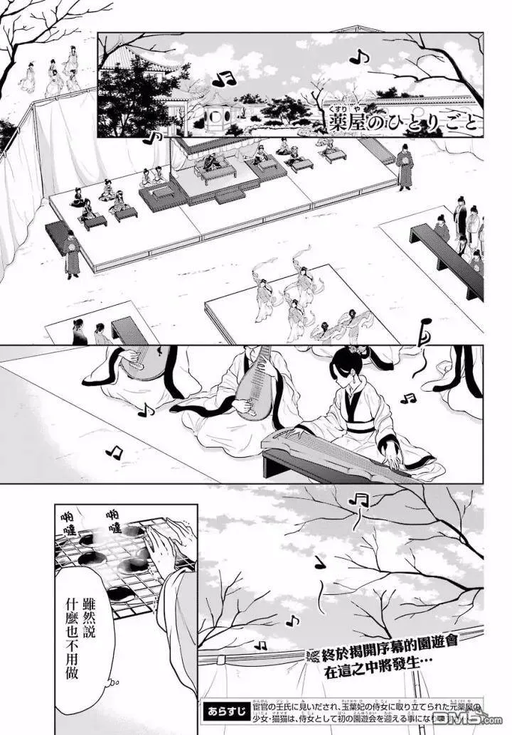 7 游园会（其二） 第2页