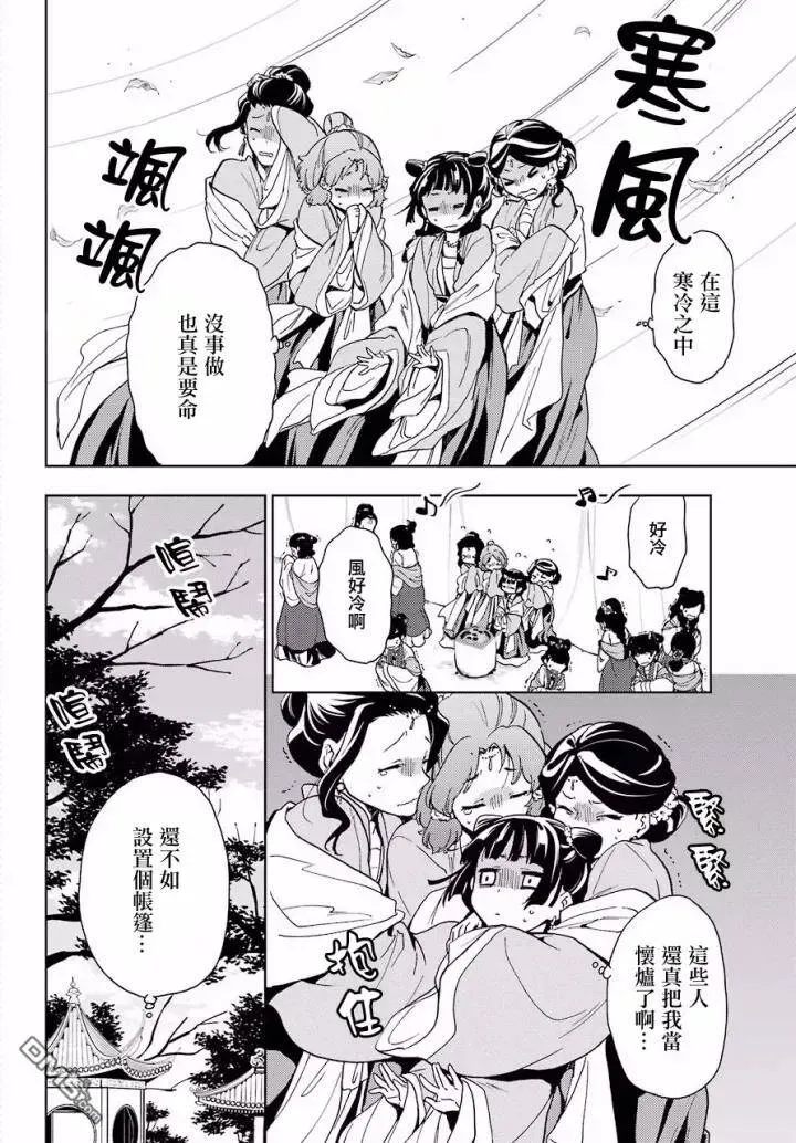 7 游园会（其二） 第3页
