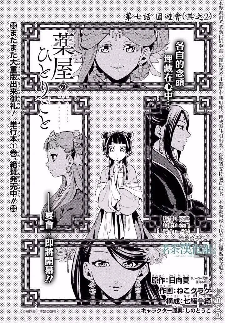 7 游园会（其二） 第4页