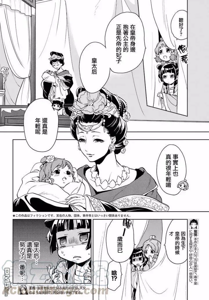 7 游园会（其二） 第5页