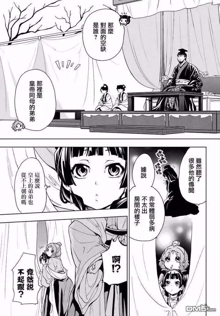 7 游园会（其二） 第6页