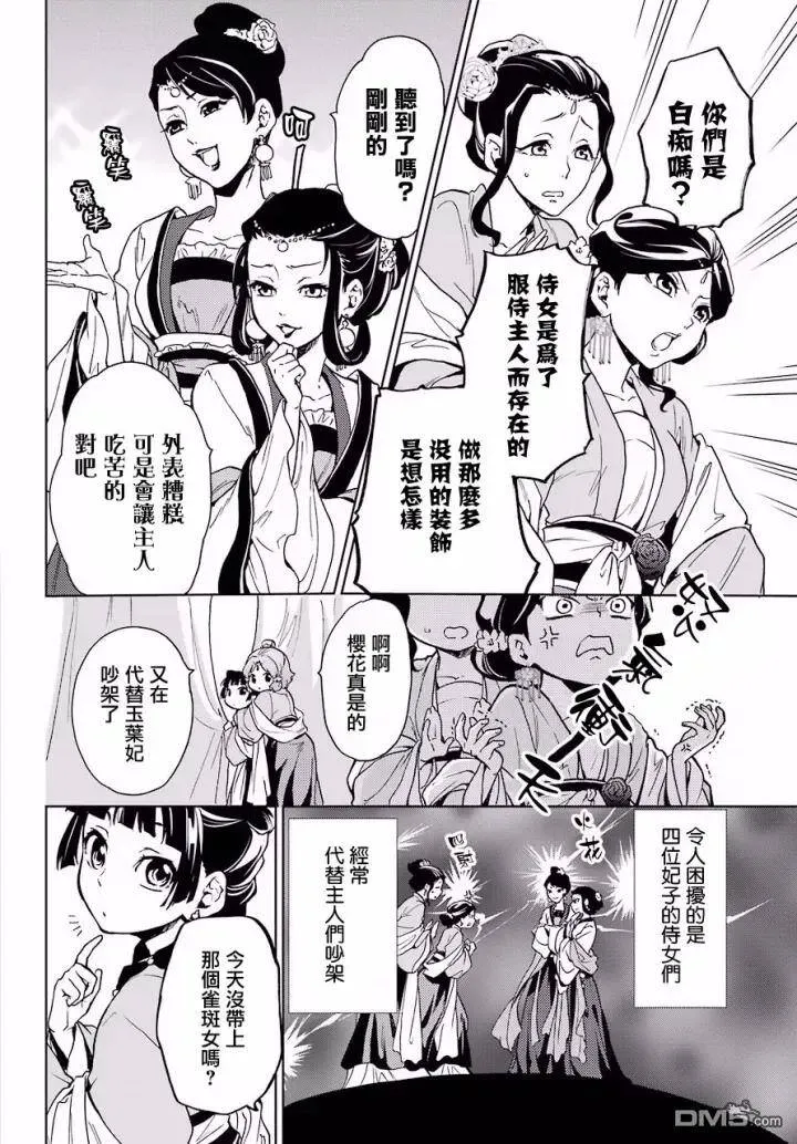 7 游园会（其二） 第7页