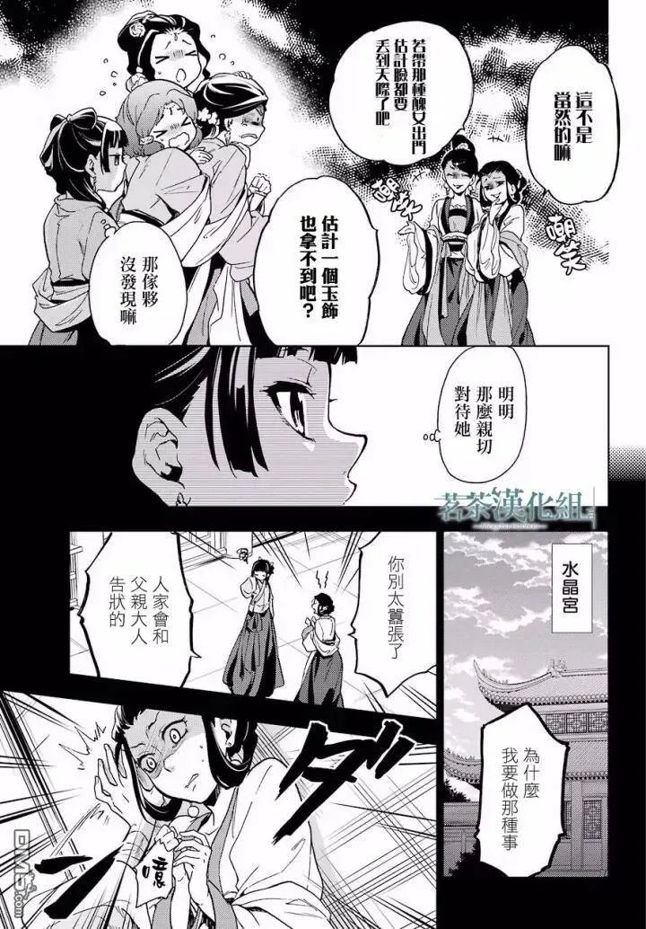 7 游园会（其二） 第8页
