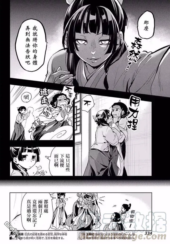 7 游园会（其二） 第9页