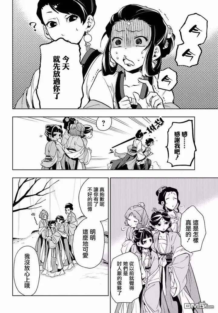 7 游园会（其二） 第11页