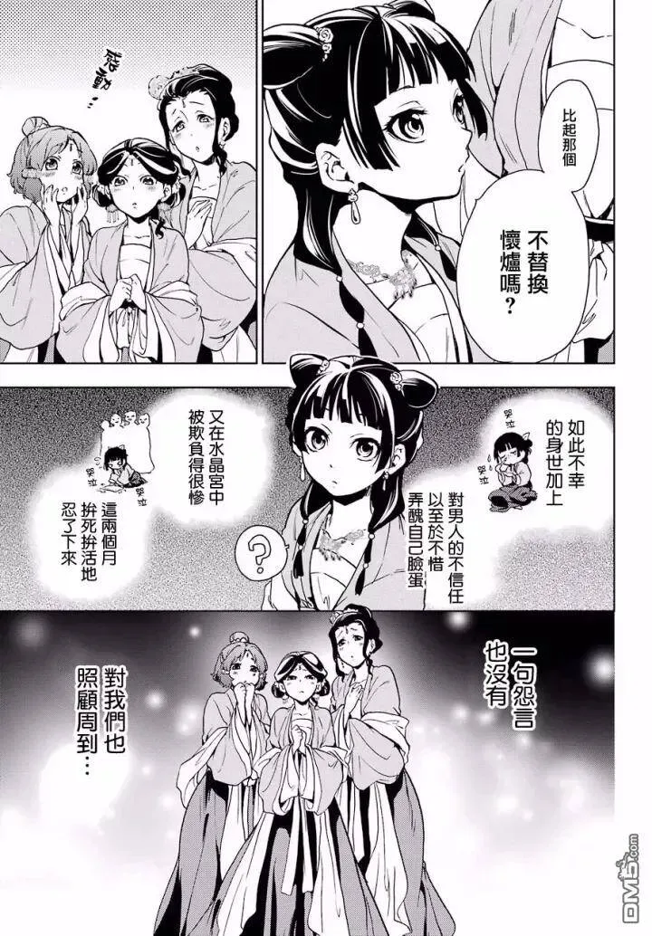 7 游园会（其二） 第12页