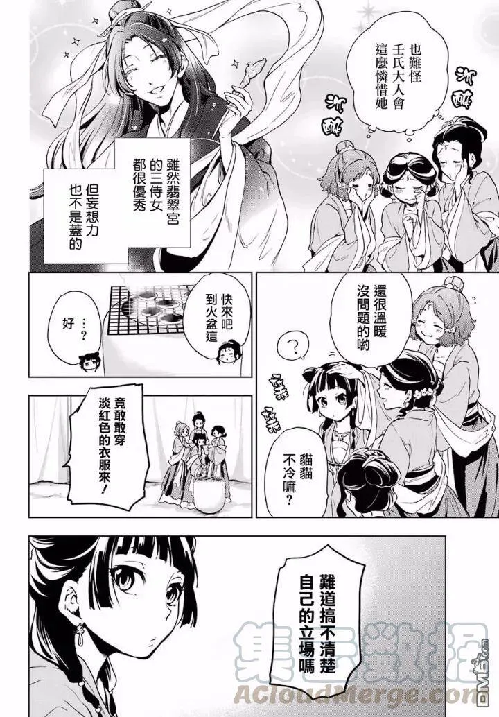 7 游园会（其二） 第13页