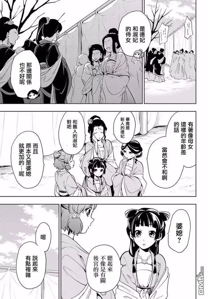 7 游园会（其二） 第14页