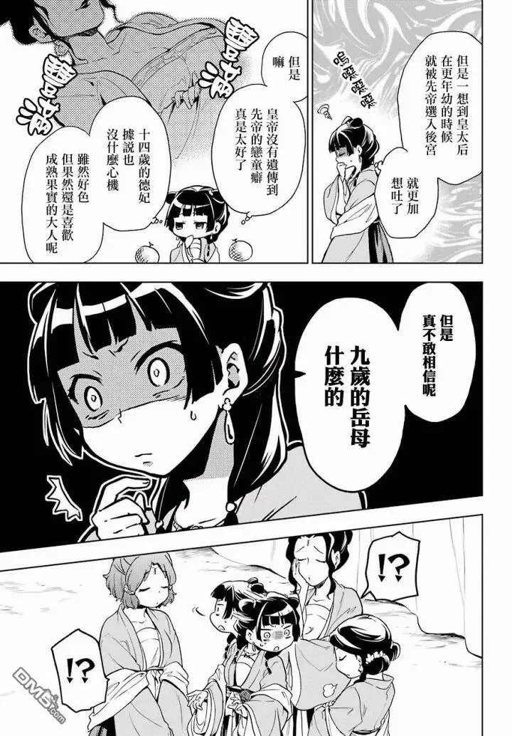 7 游园会（其二） 第16页