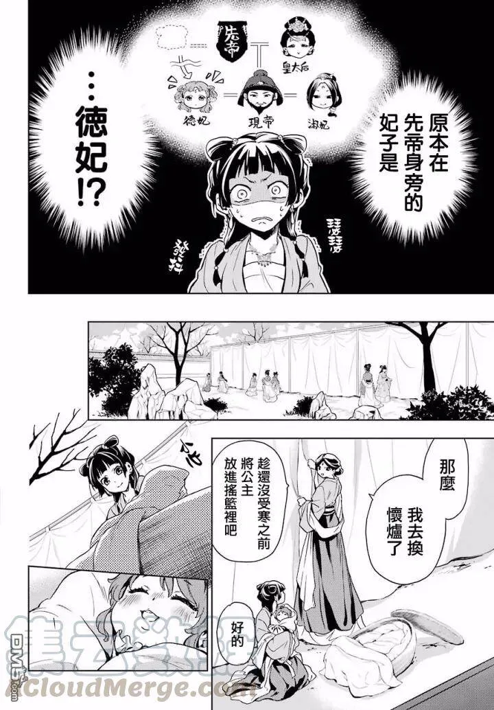 7 游园会（其二） 第17页