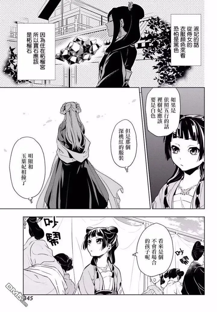 7 游园会（其二） 第20页