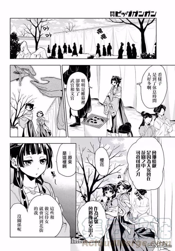 7 游园会（其二） 第21页