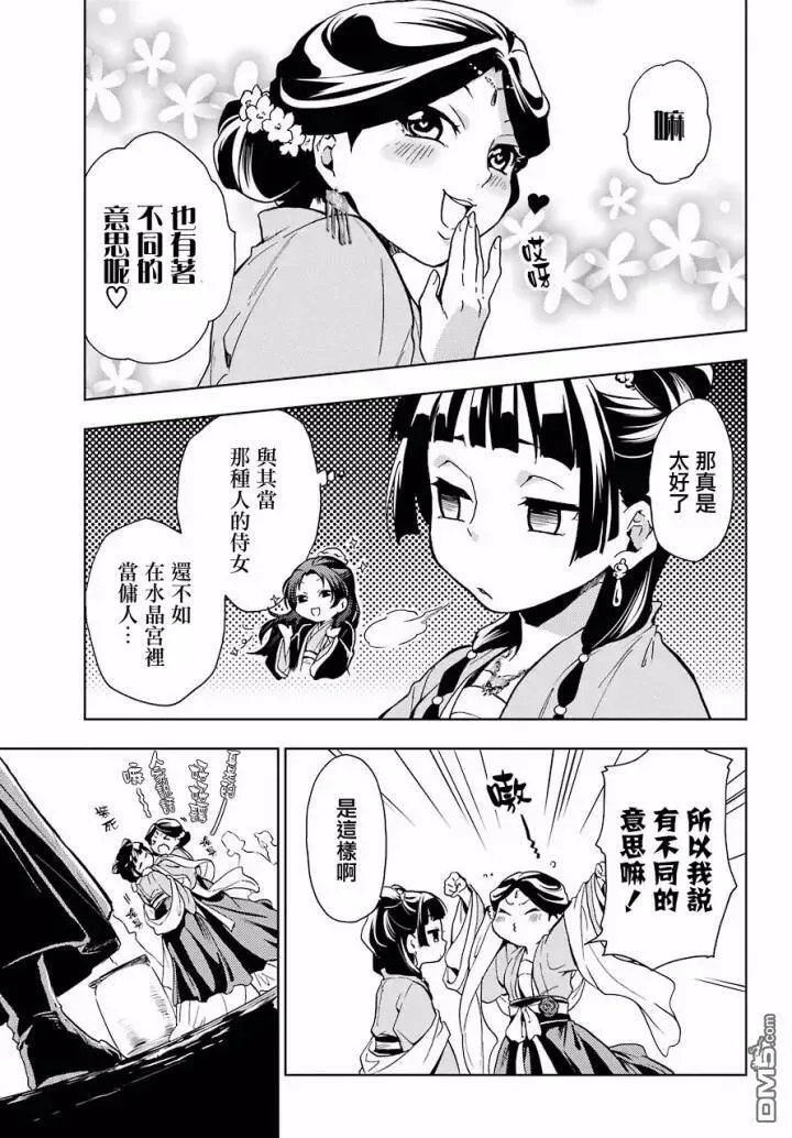 7 游园会（其二） 第22页