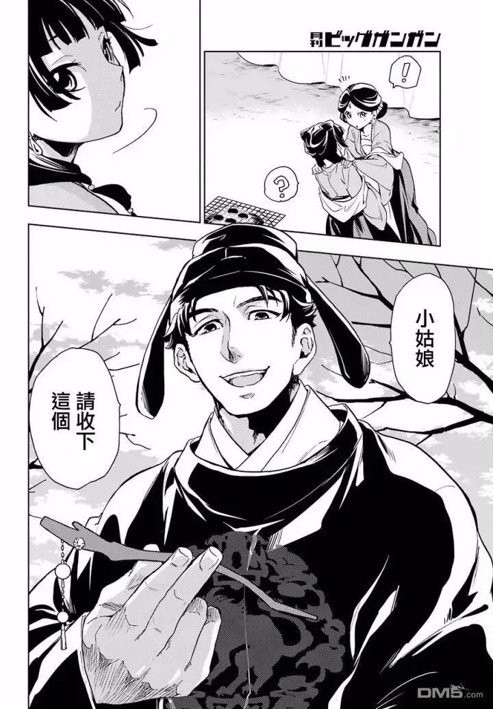 7 游园会（其二） 第23页