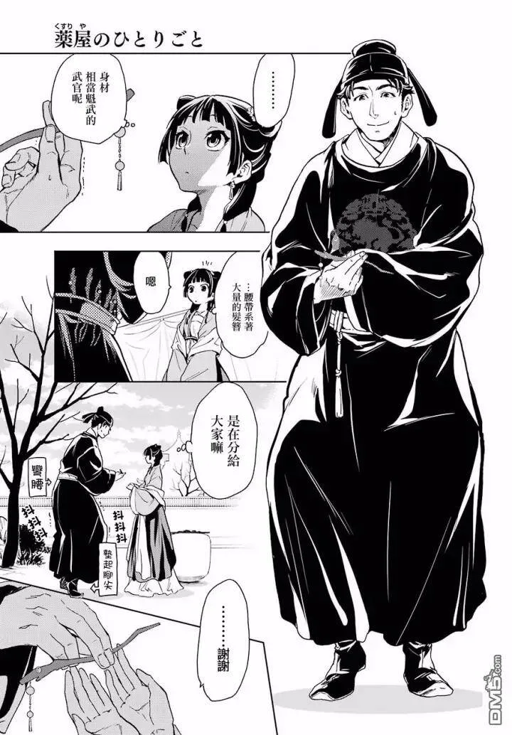 7 游园会（其二） 第24页