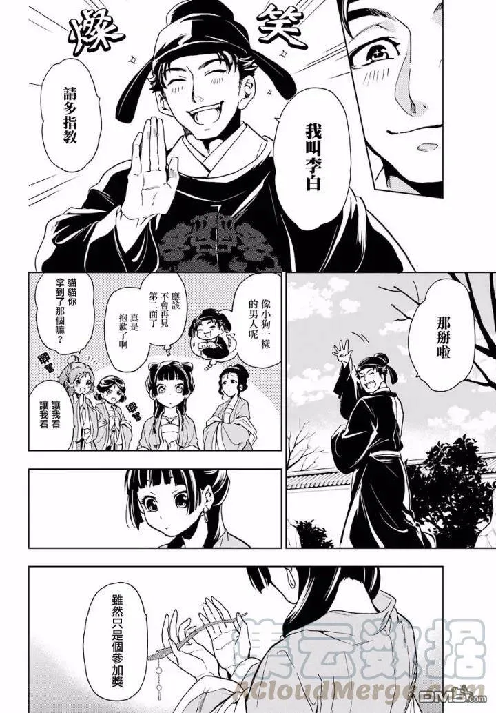 7 游园会（其二） 第25页