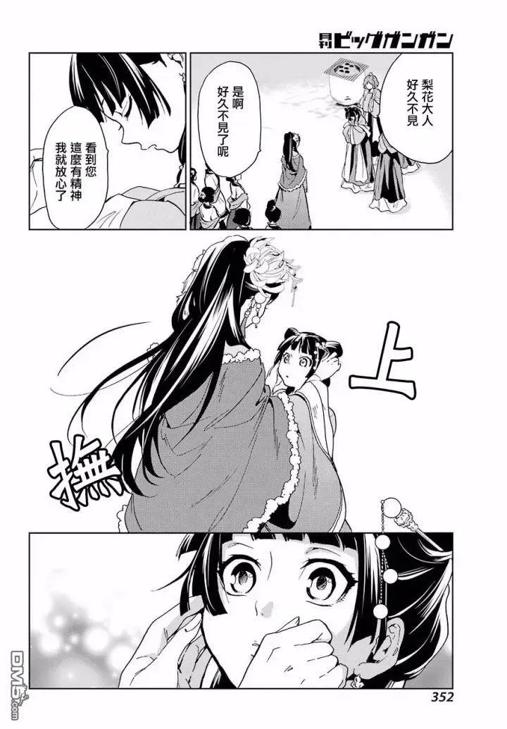 7 游园会（其二） 第27页