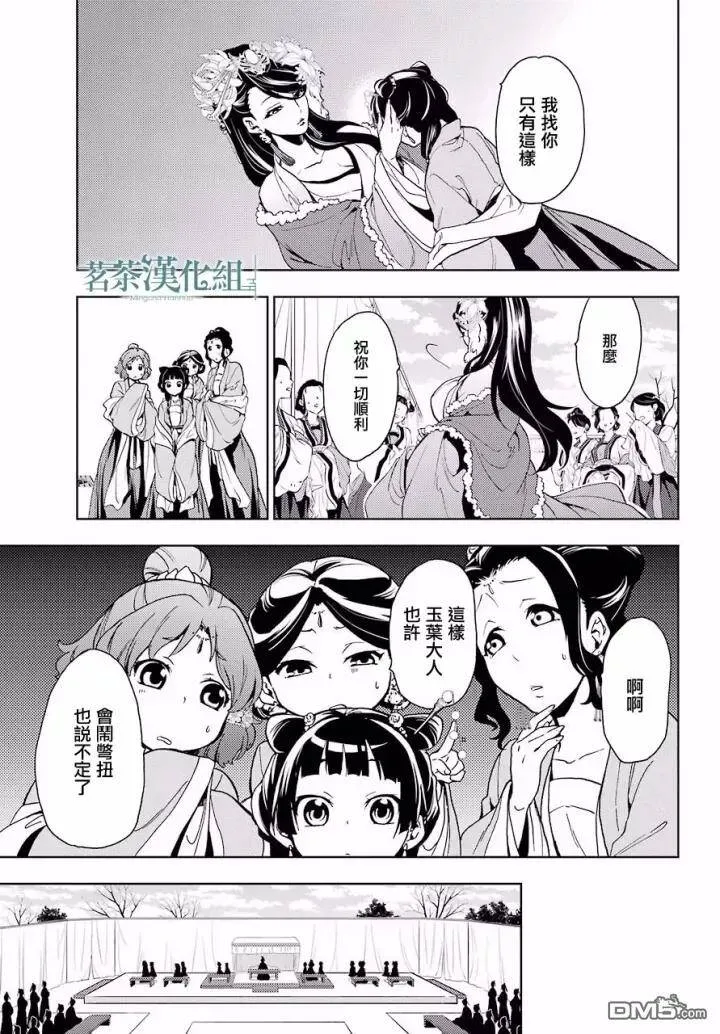7 游园会（其二） 第28页