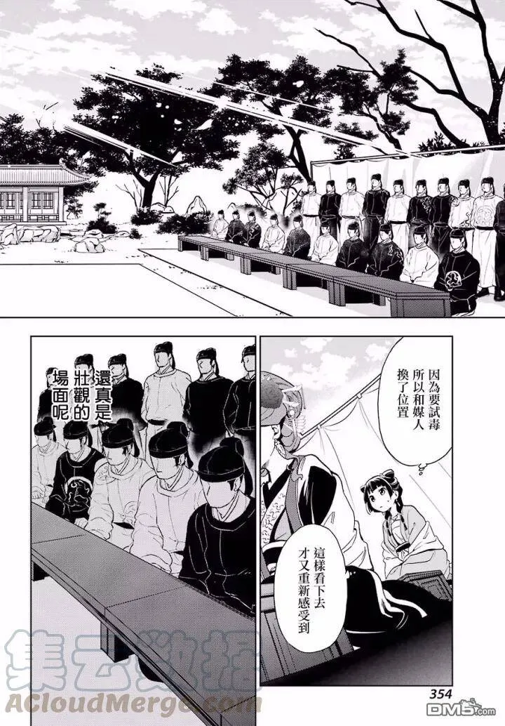 7 游园会（其二） 第29页