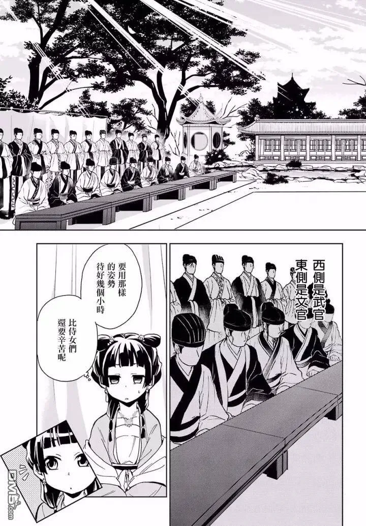 7 游园会（其二） 第30页