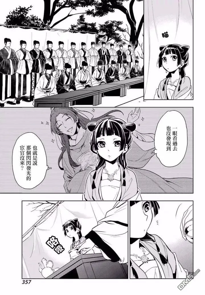 7 游园会（其二） 第32页
